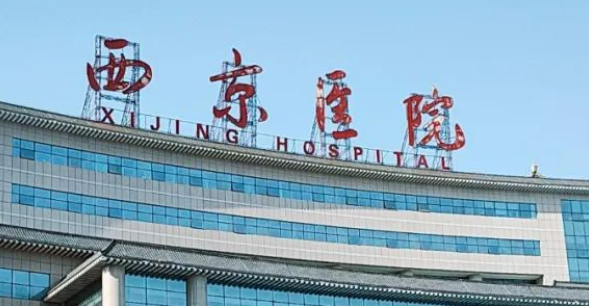 西京医院整形外科费用概况分享！坐诊专家技术一览！
