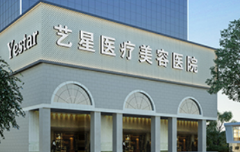 西安艺星医疗美容医院报价表价目表！简介、医生实力在线反馈！