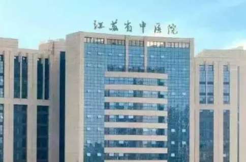 江苏省中医院整形外科怎么样？口碑医生名单公布啦！还有收费表可参考！