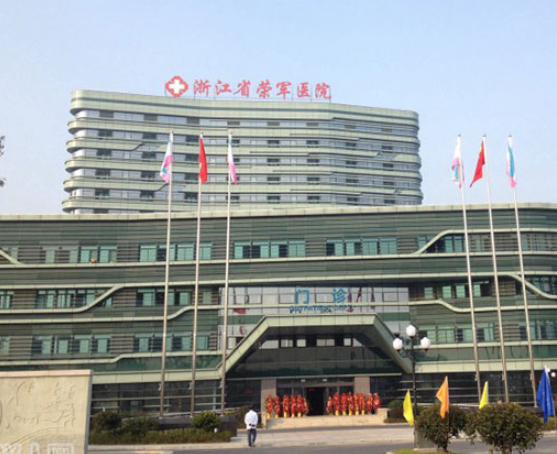 浙江省荣军医院(嘉兴三院)疤痕整形科收费高吗？祛疤效果分享