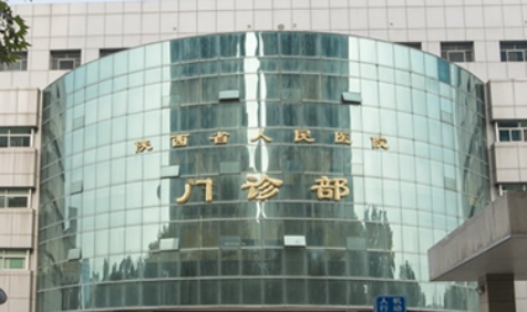 陕西省人民医院烧伤整形医疗美容外科靠谱吗？可看价格收费表及医生口碑信息！
