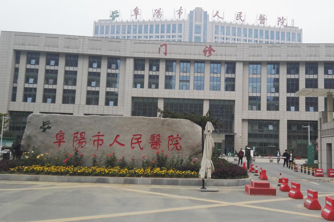 阜阳美容整形医院排行榜出炉，实力医美医院大盘点