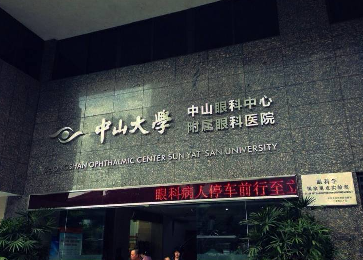 中山大学眼科收费贵吗?多少钱?近视医生资料|案例曝光