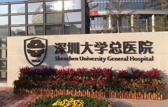 深圳大学总医院美容科怎么样？医院简介一览！附价格表