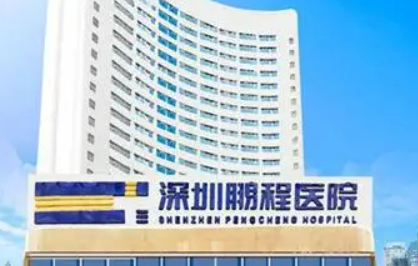 深圳鹏程医疗美容医院简介分享！特色项目_费用出炉~