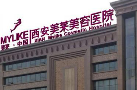 西安美莱医疗美容医院靠谱吗？医院简介和项目收费全部公开