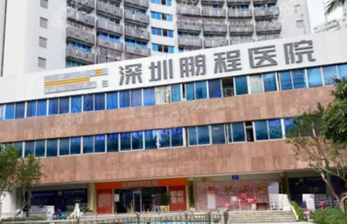 深圳鹏程医疗美容医院怎么样？医生简介全新公开！特色项目价格参考~