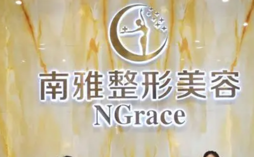 深圳南雅医疗美容医院更新医院资料+医生简介/价格表大全，必备！