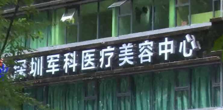深圳军科医疗美容医院简介、医生简介、价格细节公布！