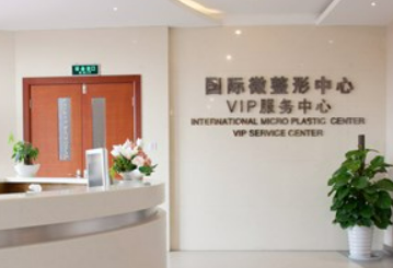 深圳韩芙莱医疗美容中心怎么样？本院概况/医院信息参考！价格公开