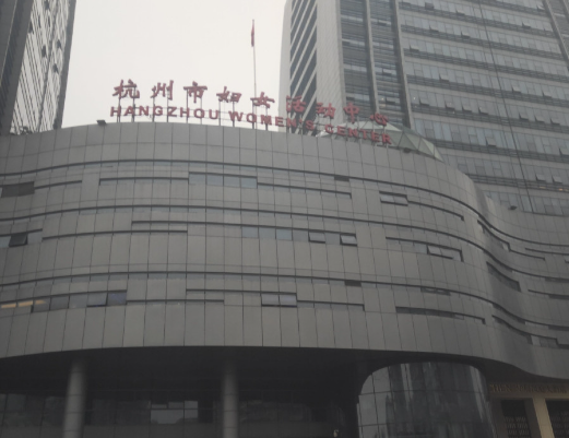 杭州市妇产科医院整形外科评价如何?私密整形全新案例反馈安排上了