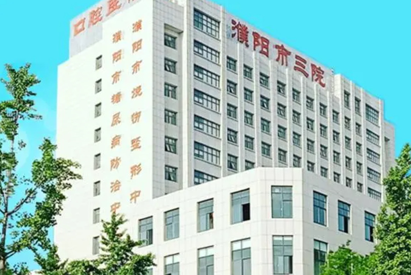 濮阳市三院牙科收费贵吗? 看正畸口碑|医生性价比不错