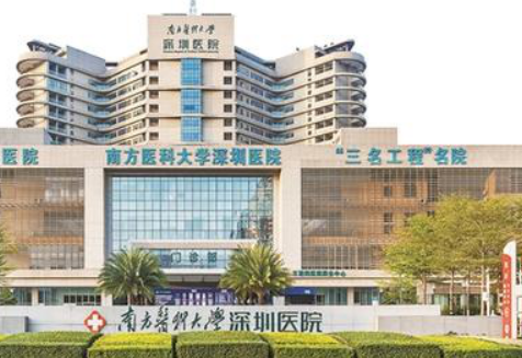 南方医科大学深圳医院整形科介绍，坐诊大夫及项目价目表分享！