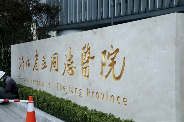 浙江省立同德医院整形美容科技术怎么样?隆胸医生口碑在线|案例