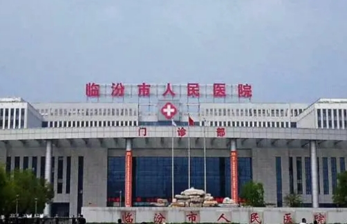 临汾人民医院整形科做双眼皮咋样 医院简介 项目技术亮点