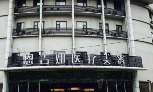 武汉恩吉娜医疗美容医院简介_口碑医生推荐_收费表