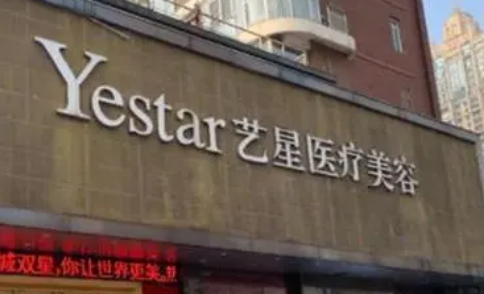 武汉艺星医疗美容医院怎么样？医院简介、价格表简单介绍