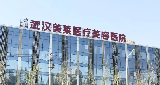 武汉美莱医疗美容医院怎么样？医院简介、价格表公开！