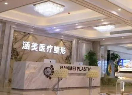 武汉涵美整形美容护肤医院好不好?医生推荐|价格表多方面介绍