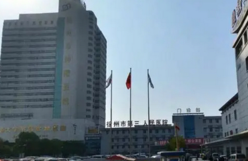 徐州三院美容整形科正规吗？项目收费透明，医生服务获好评