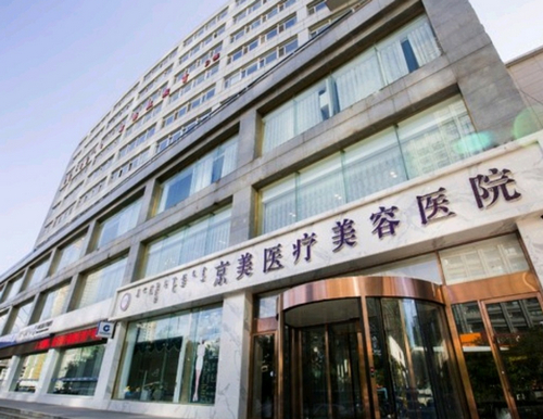 呼和浩特市京美整形美容医院怎么样？机构资料/2024价格表分享