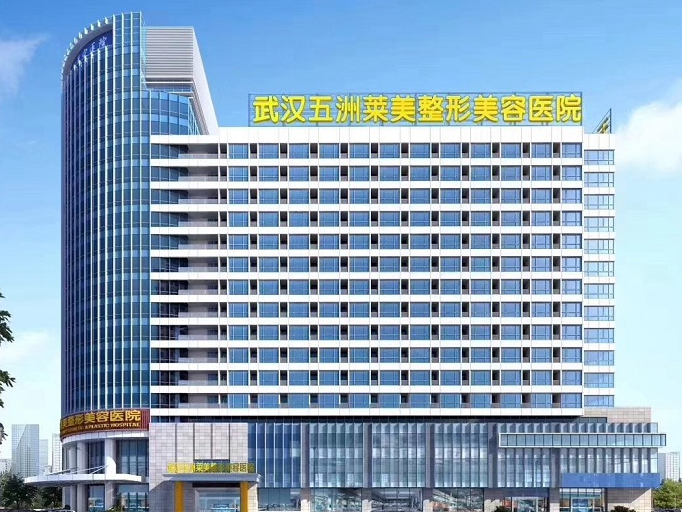 武汉五洲莱美整容医院假体隆胸多少钱？费用明细、丰胸真实效果速览