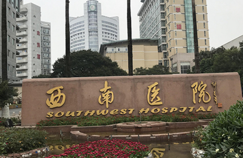 重庆西南医院烧伤整形科去疤多少钱？2024费用区间及特色服务详解