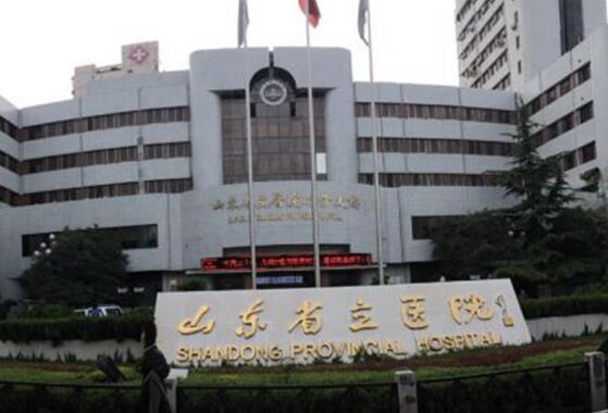 山东省立医院整形美容外科可以做假体隆胸手术吗？技术实力分析，在线一览