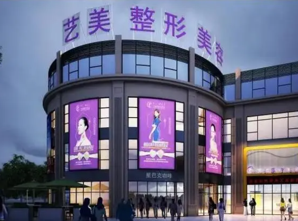 杭州绍兴艺美整形美容医院隆胸多少钱?费用标准、案例口碑同步揭晓