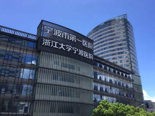 宁波第一医院美容整形科去痣效果如何？费用明细公开，专家评价揭秘