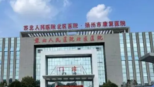 苏北人民医院医学美容科怎么样？医生介绍、擅长项目科普及收费价格表