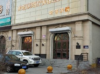 美奇国际整形医院隆胸好吗?口碑技术、案例效果全面解析