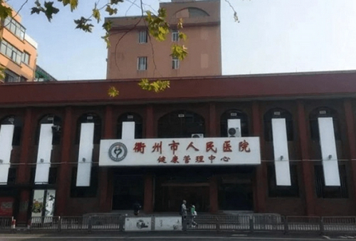 衢州市人民医院整形美容科玻尿酸丰苹果肌手术做的怎么样？服务项目与费用一览