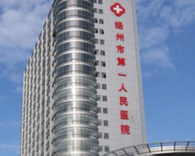 扬州市人民医院整容中心怎么样？含擅长项目清单、收费明细表！