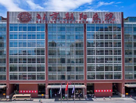 北京朝阳医院整形外科收费是否公正透明？看医院专业技术水平，附案例讲解