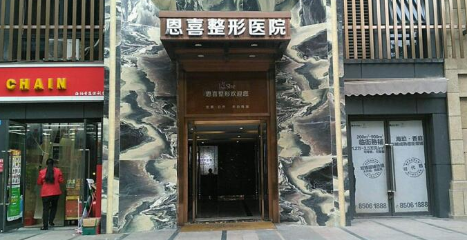 呼和浩特恩喜整形医院怎么样？医生信息+全切双眼皮收费