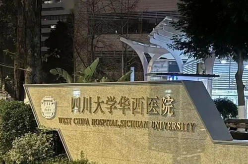 华西美容整形科在哪里？专业项目全解析，顾客满意度调查分享