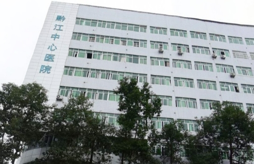 黔江中心医院整形科双眼皮价格？医生介绍+详情看这里