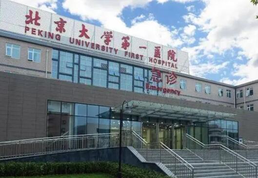 北京大学第一医院整形烧伤外科自体脂肪隆胸如何？分享医生实力/全新价格表
