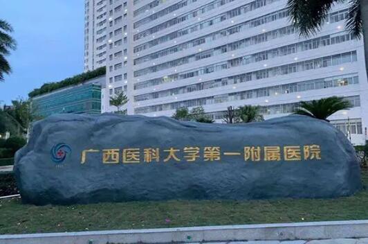 广西医科大学第一附属医院烧伤整形外科怎么样？实力详细介绍/案例流程展示