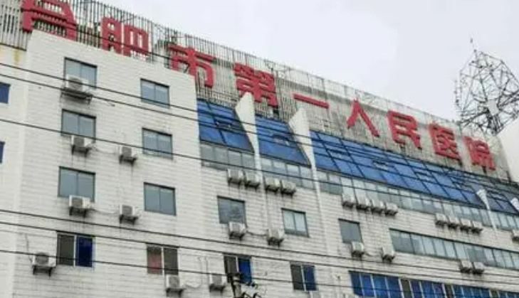 合肥市第一人民医院整形科价格表参考，附专家团队+口碑评价一览