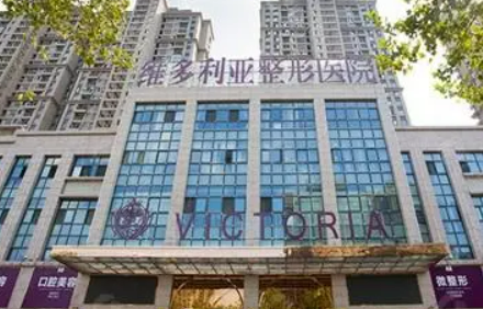安徽维多利亚医疗美容医院怎样？全是技术与好评！术后案例和价格收费敲定！