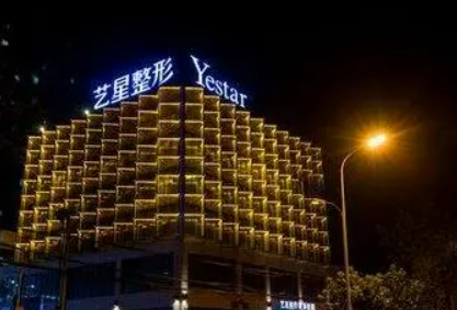 合肥艺星医疗美容中心好不好？价格表多方面介绍_机构全新资料