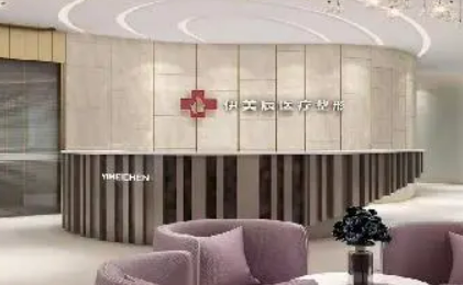 合肥伊美辰医疗美容门诊部怎么样？医院资料全盘点！价目表查看