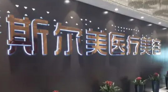 合肥新站区安可美医疗美容门诊部案例分享，价格表+权威医生名单在线一览