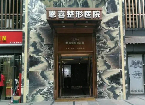 乌鲁木齐恩喜整形医院怎么样？医疗资质简介|名气医生介绍
