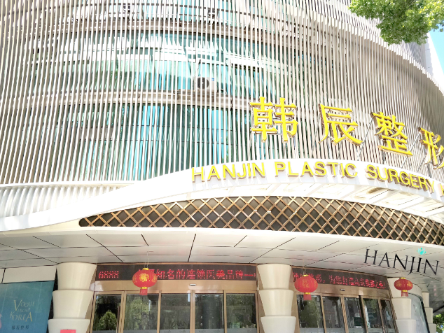 南京韩辰整形美容医院丰胸效果好吗？医生实力加持，隆胸案例整理