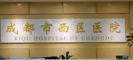 成都市西医院整形外科价格表公布，汇总专业技术与独特心得一览