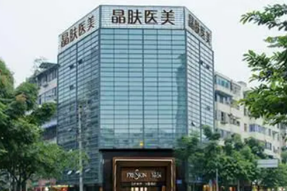 四川晶肤医疗美容医院好不好?医院介绍！含手术收费价格详情