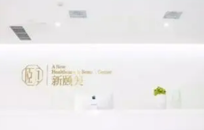 成都新颐美医疗美容整形门诊部整形怎么样？手术价格，专家推荐一览